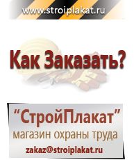 Магазин охраны труда и техники безопасности stroiplakat.ru Удостоверения по охране труда (бланки) в Нижнекамске