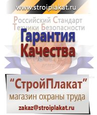 Магазин охраны труда и техники безопасности stroiplakat.ru Удостоверения по охране труда (бланки) в Нижнекамске