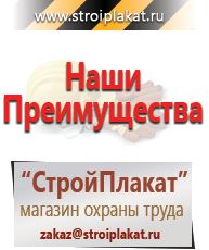 Магазин охраны труда и техники безопасности stroiplakat.ru Газоопасные работы в Нижнекамске