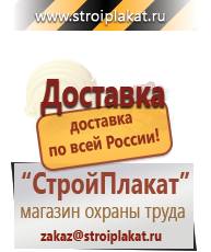 Магазин охраны труда и техники безопасности stroiplakat.ru Журналы по безопасности дорожного движения в Нижнекамске