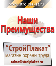Магазин охраны труда и техники безопасности stroiplakat.ru Плакаты для строительства в Нижнекамске