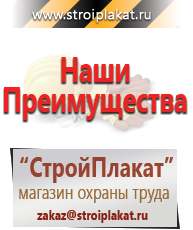 Магазин охраны труда и техники безопасности stroiplakat.ru Журналы по строительству в Нижнекамске