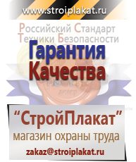 Магазин охраны труда и техники безопасности stroiplakat.ru Запрещающие знаки в Нижнекамске