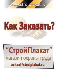 Магазин охраны труда и техники безопасности stroiplakat.ru Магнитно-маркерные доски в Нижнекамске