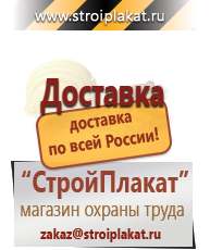 Магазин охраны труда и техники безопасности stroiplakat.ru Плакаты в Нижнекамске